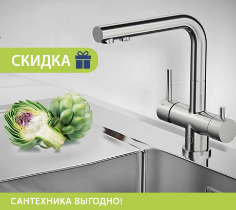 Сантехника выгодно!