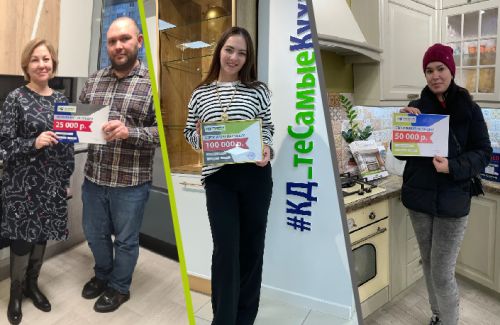 "Охота за кухней" завершена – награждаем победителей!