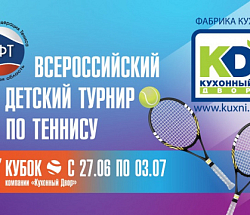 Все на корт! Борьба за Кубок КД начинается!